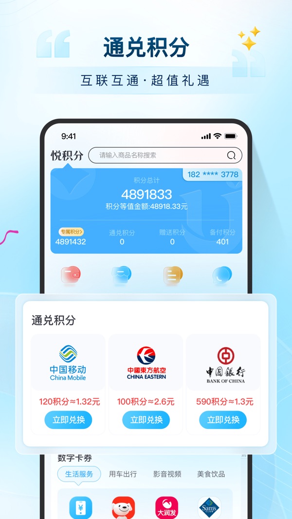 悦积分最新版截图2