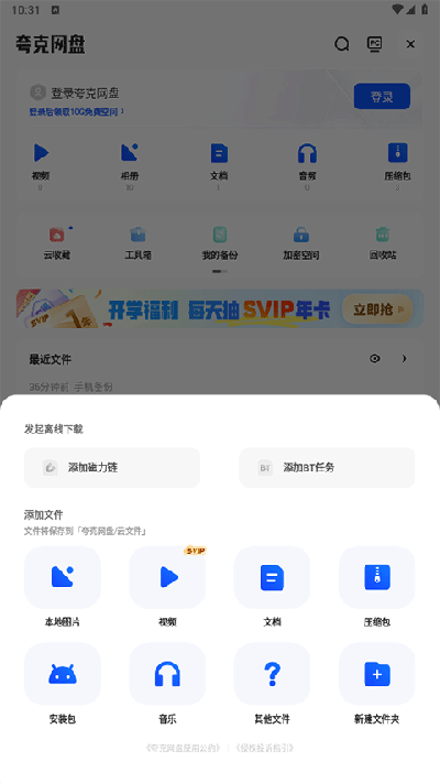 夸克网盘安卓版截图1