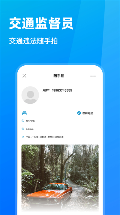 随手拍违章官方版截图3