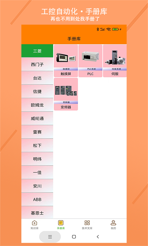 电气助手安卓版截图1