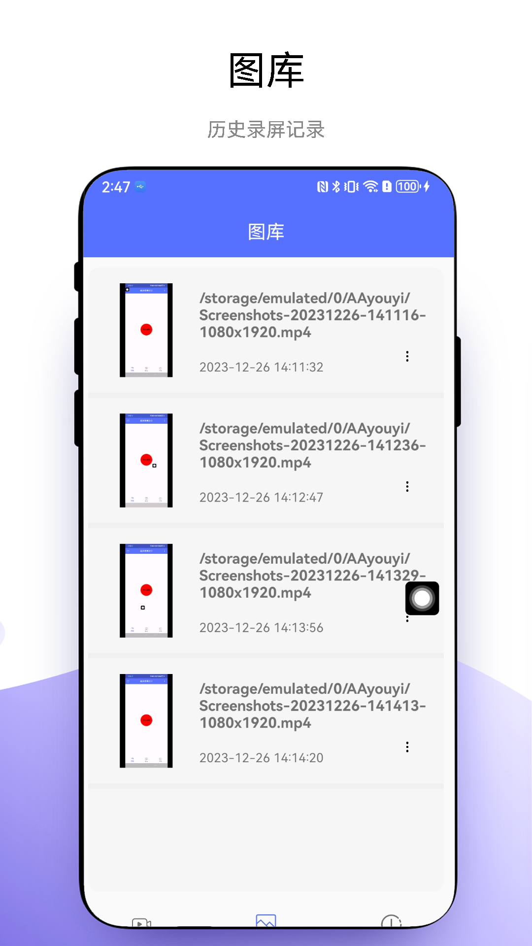 悬浮录屏助手最新版截图2