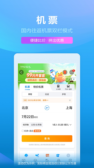 携程最新版截图1