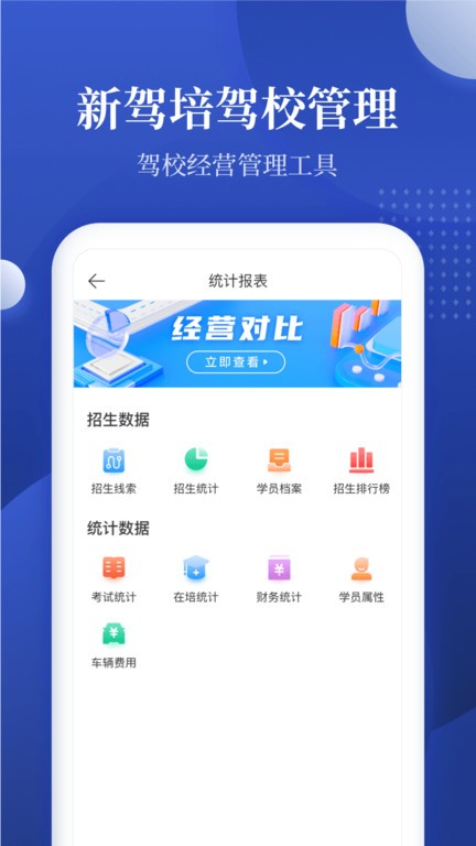 驾校报表安卓版截图1