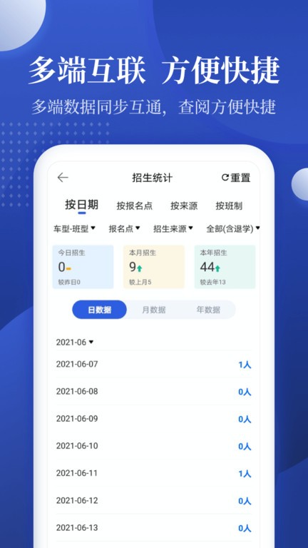 驾校报表安卓版截图3