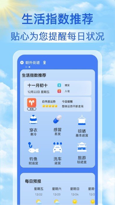 启筝天气准点报安卓最新版截图1