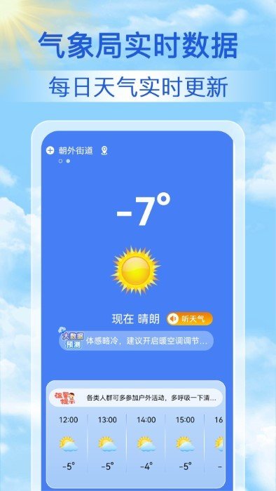 启筝天气准点报安卓最新版截图2