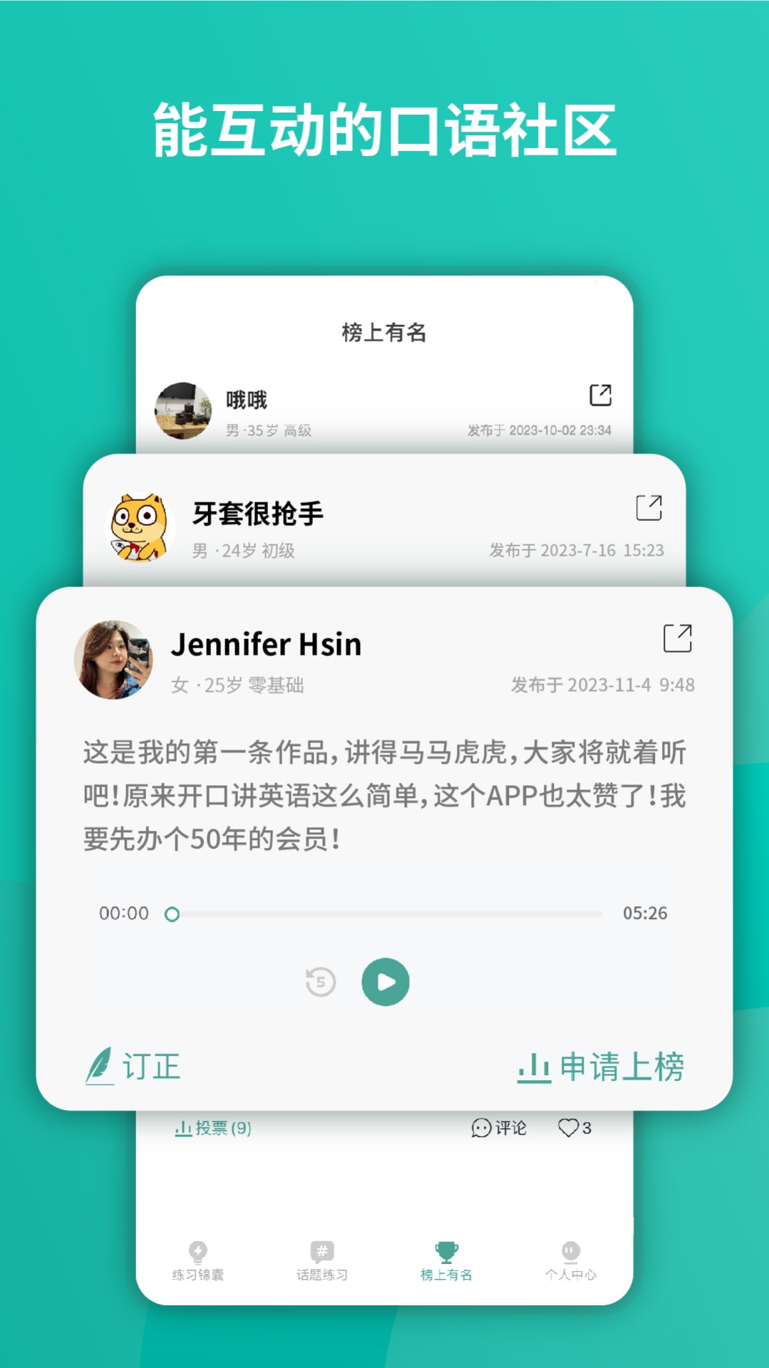 油条口语最新版截图1