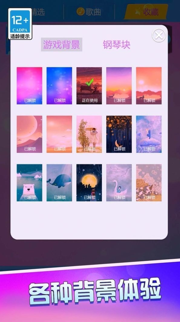 钢琴块黑白块内购版截图3