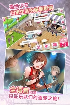 BanGDream最新版截图2