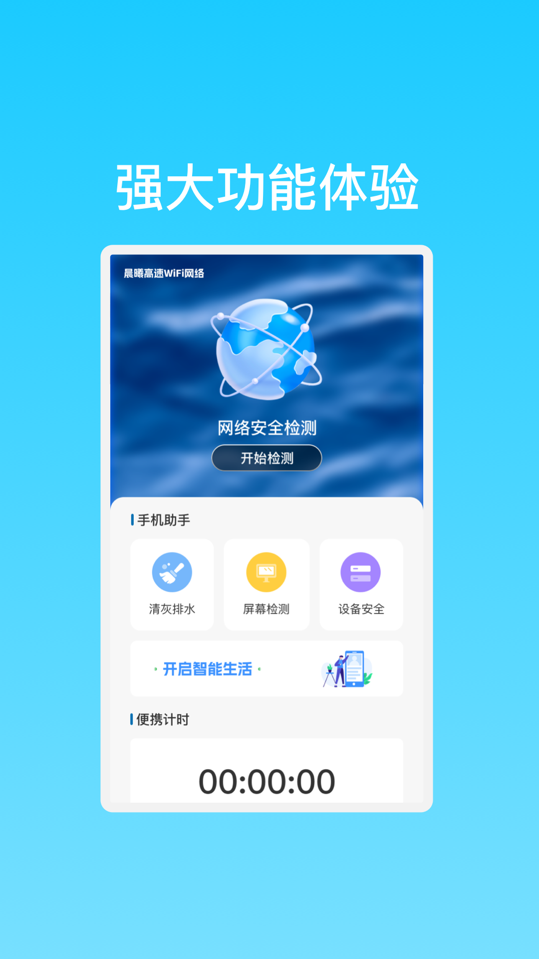 晨曦高速WiFi网络最新版截图2