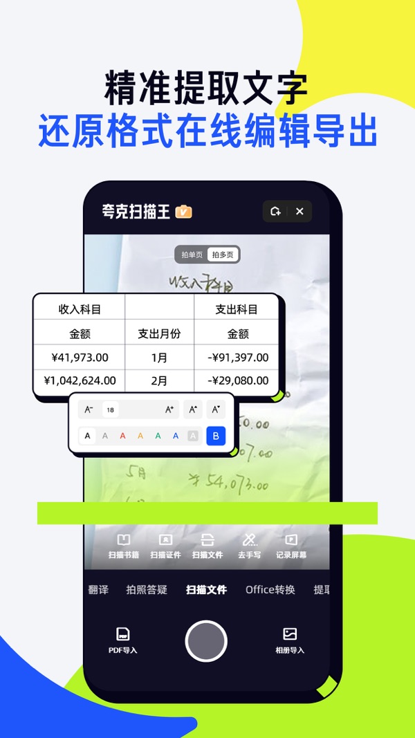 夸克扫描王最新版ios2024截图2