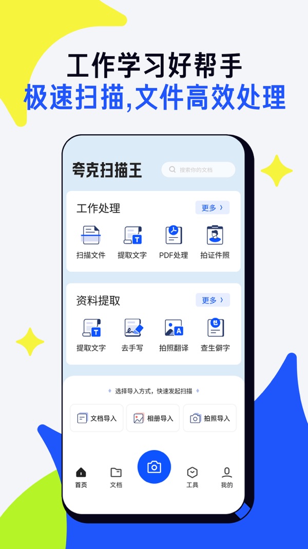 夸克扫描王最新版ios2024截图1