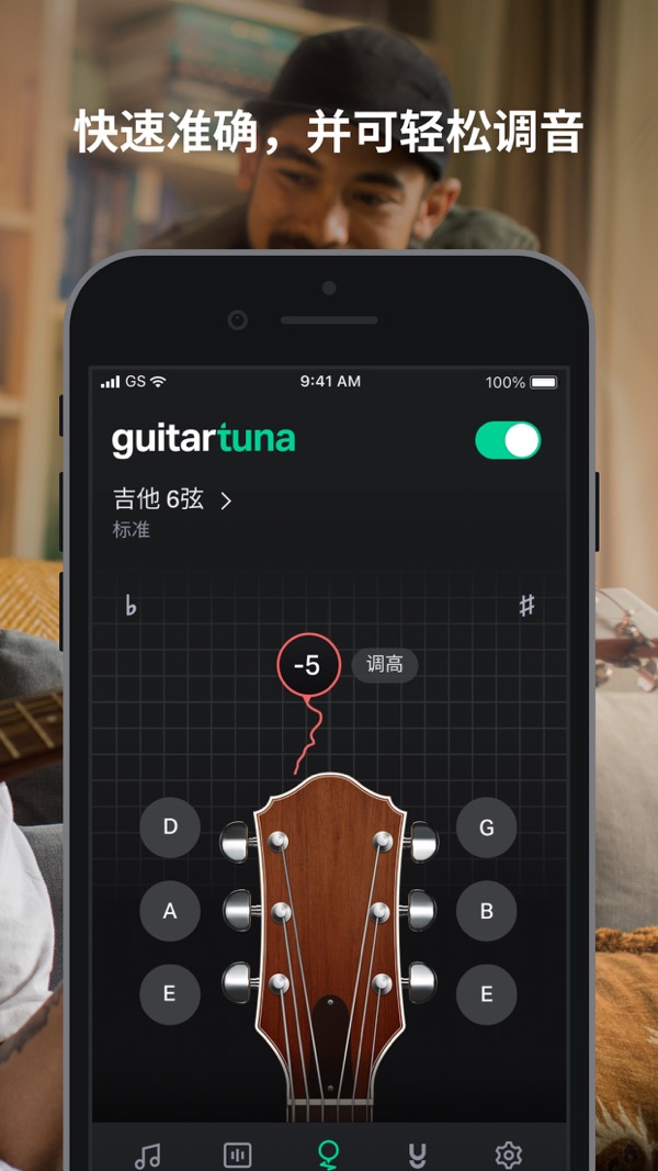 guitartuna手机版最新版2024截图3