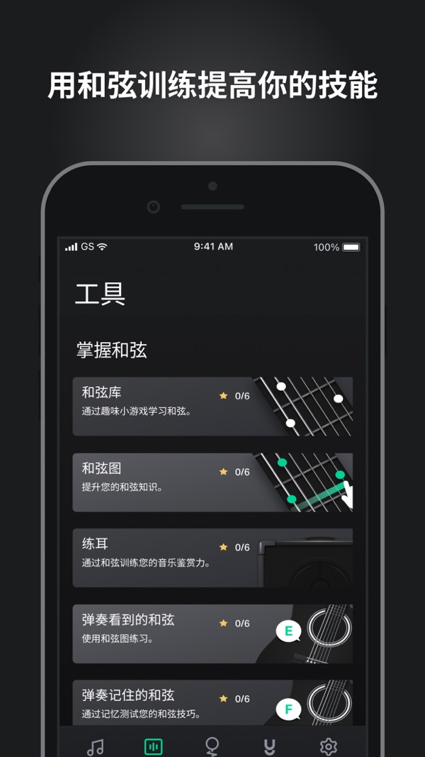 guitartuna手机版最新版2024截图7