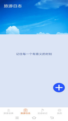 旅行点点最新版截图2