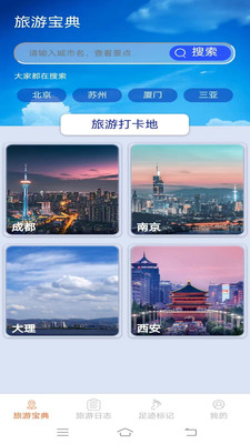 旅行点点最新版截图3