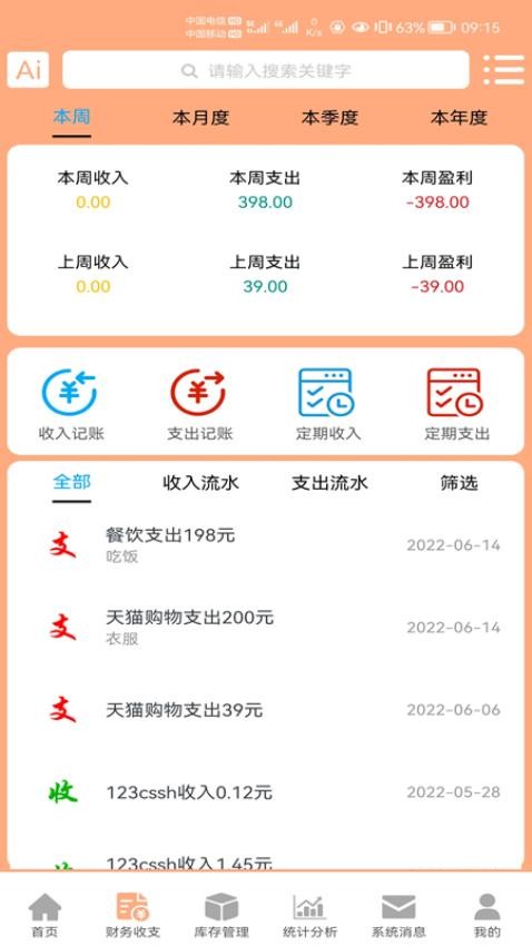 财鸽记账最新版截图5