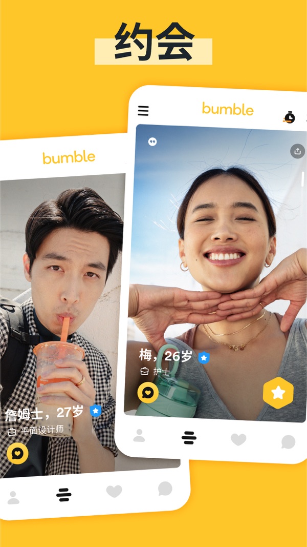 bumble交友安卓版中文版截图1