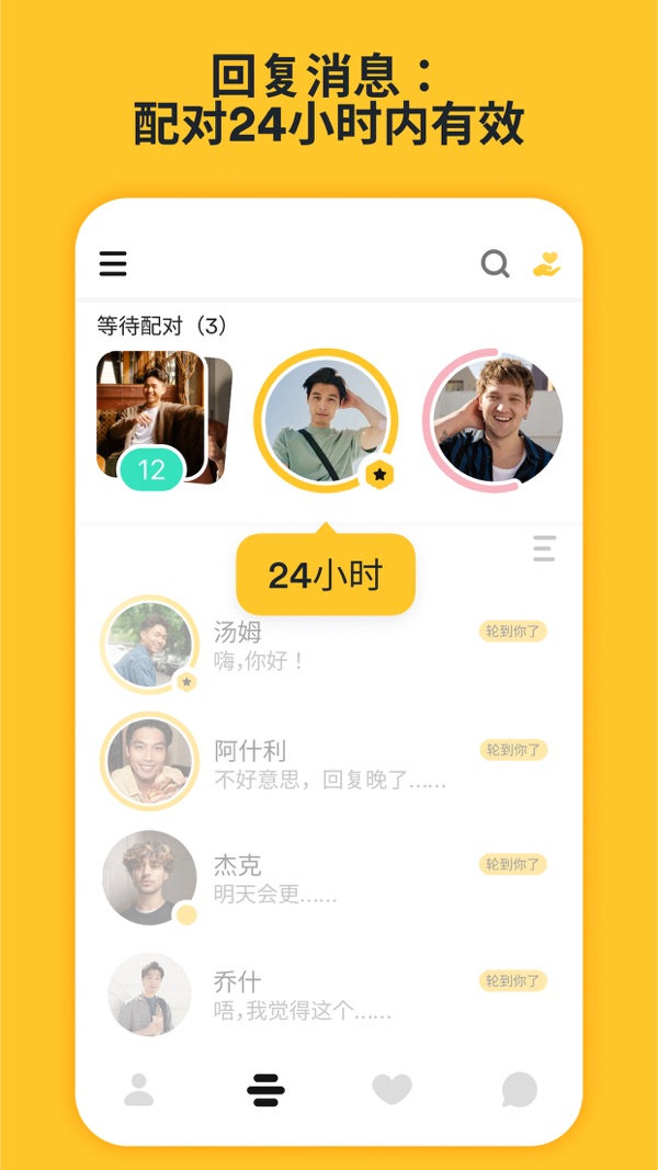 bumble交友安卓版中文版截图4