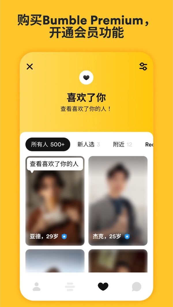 bumble交友安卓版中文版截图5