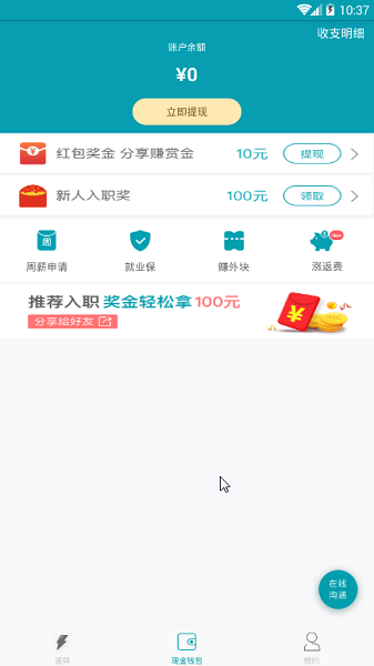 蜗牛速聘最新版截图3