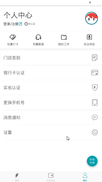 蜗牛速聘最新版截图1