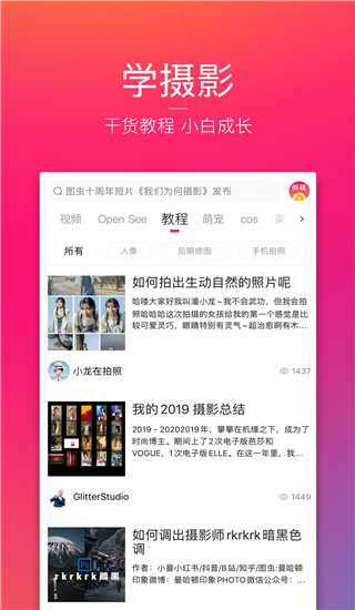 图虫网最新版截图4