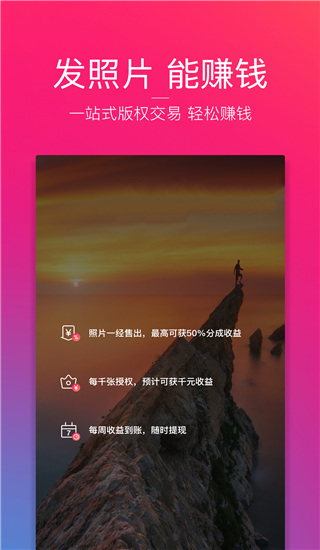 图虫网最新版截图1