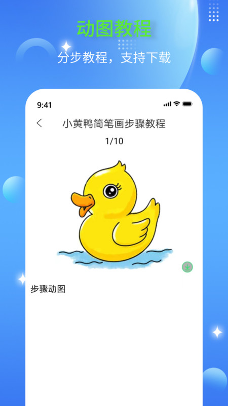 简笔画师安卓版截图3