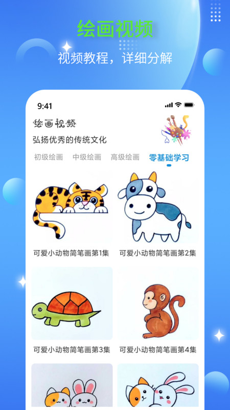 简笔画师安卓版截图2