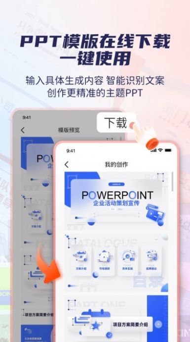 爱做PPT最新版截图4