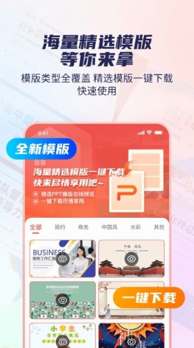 爱做PPT最新版截图3