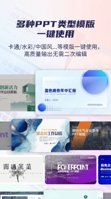 爱做PPT最新版截图2