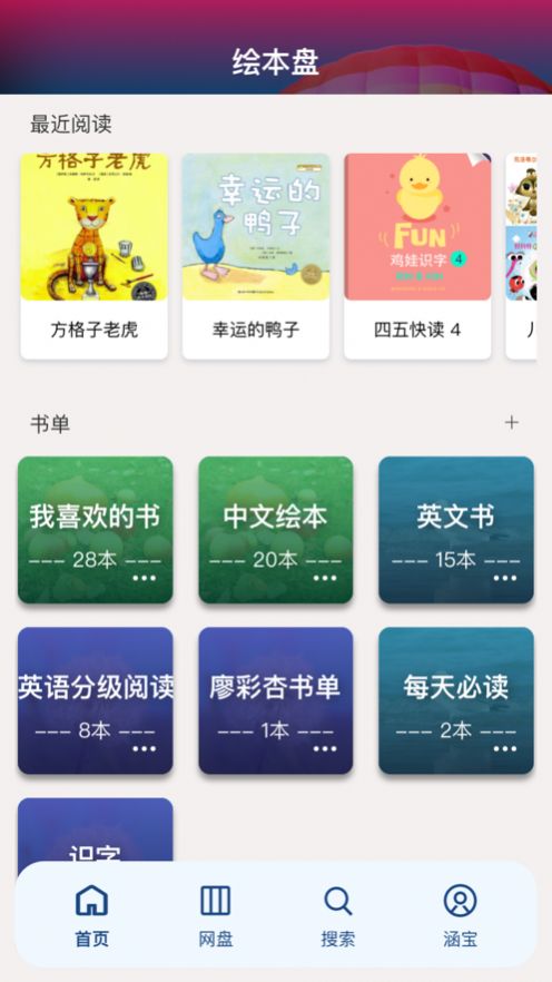 绘本盘免费版截图1