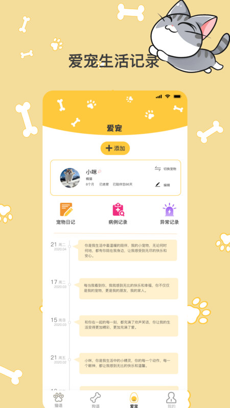 猫语翻译Pro最新版截图1