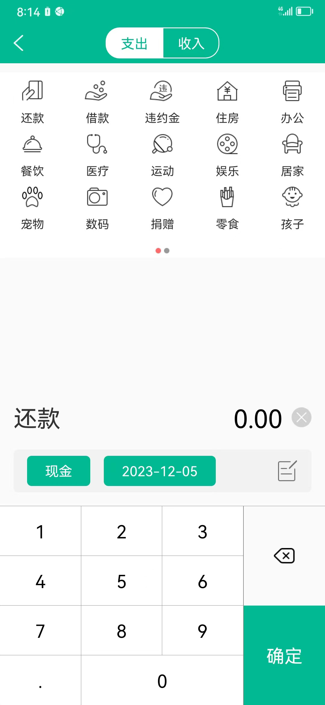 雨林记账本安卓版截图4