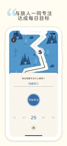 专注旅人最新版截图3