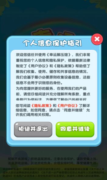 幸运解压馆最新版图1