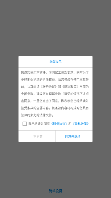 简单投屏安卓版截图1