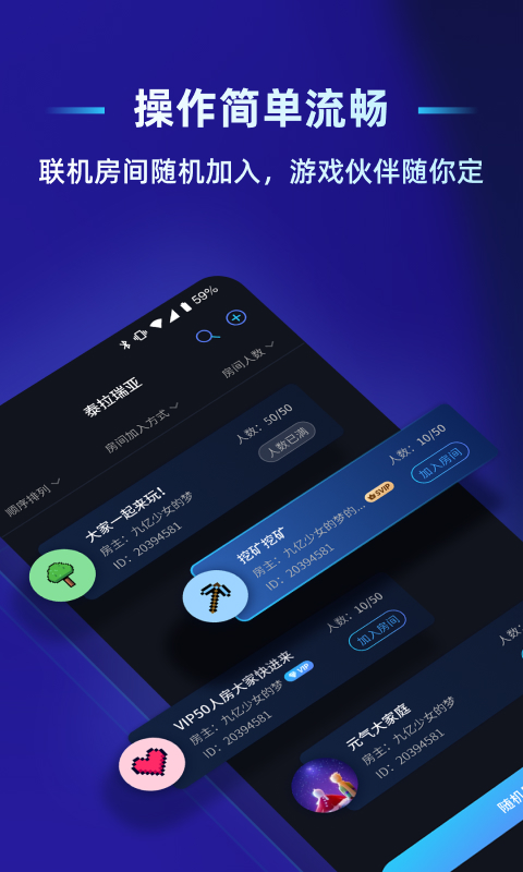 贝锐蒲公英联机最新版截图4