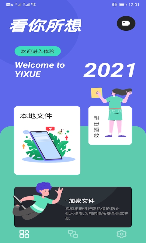 易学视频高清播放器截图1