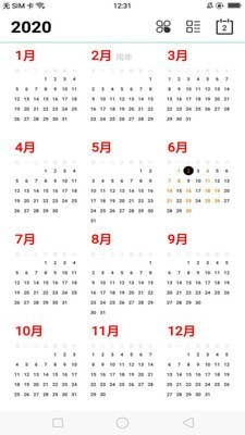 茉莉日历2024日历最新版截图2