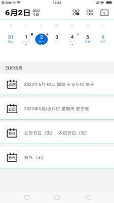 茉莉日历2024日历最新版截图3