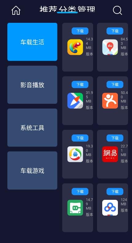 车必装安卓版截图2