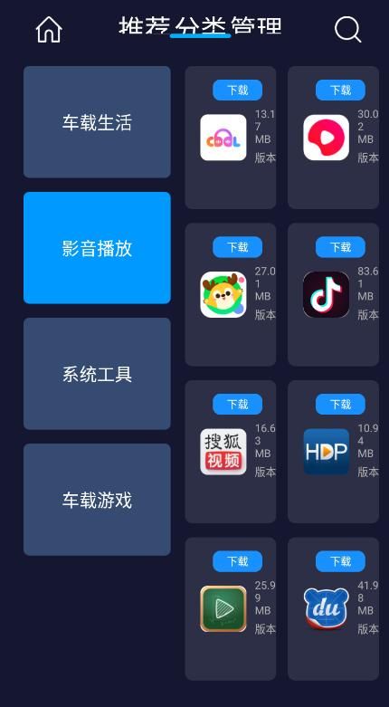 车必装安卓版截图1