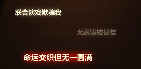 未定事件簿《未定事件簿》故城黎明的回响攻略大全 故城黎明的回响攻略大全图32