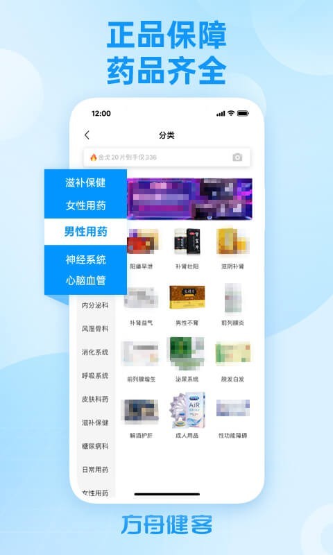 方舟健客网上药店安卓版截图3