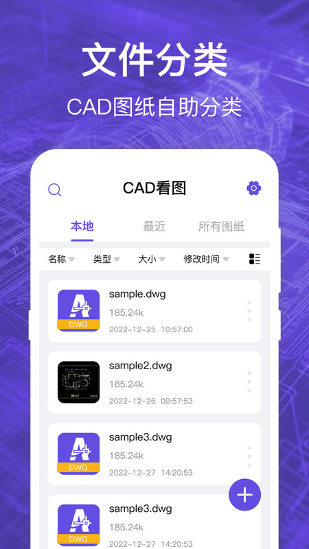 CAD看图全能王安卓版截图1