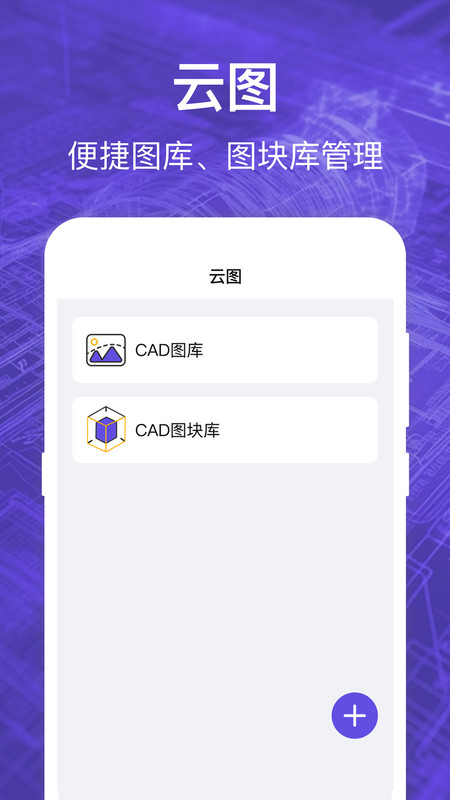 CAD看图全能王安卓版截图4