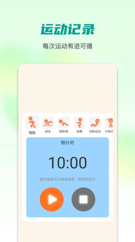 每天走路计步器截图1